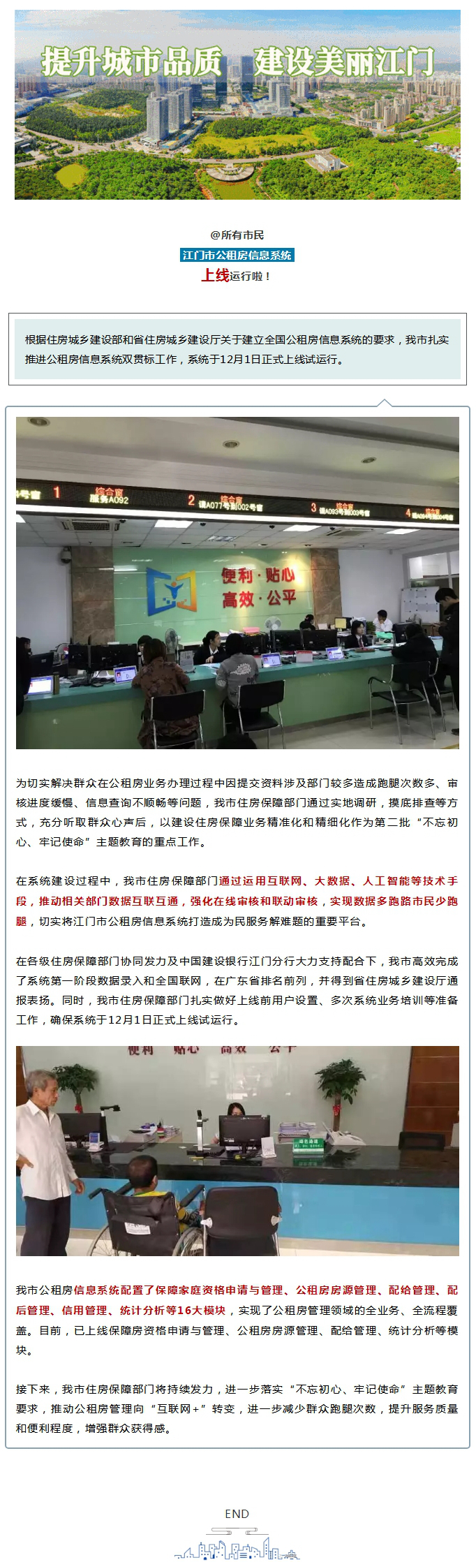 數(shù)據(jù)多跑路市民少跑腿！江門市公租房信息系統(tǒng)上線運(yùn)行啦.jpg