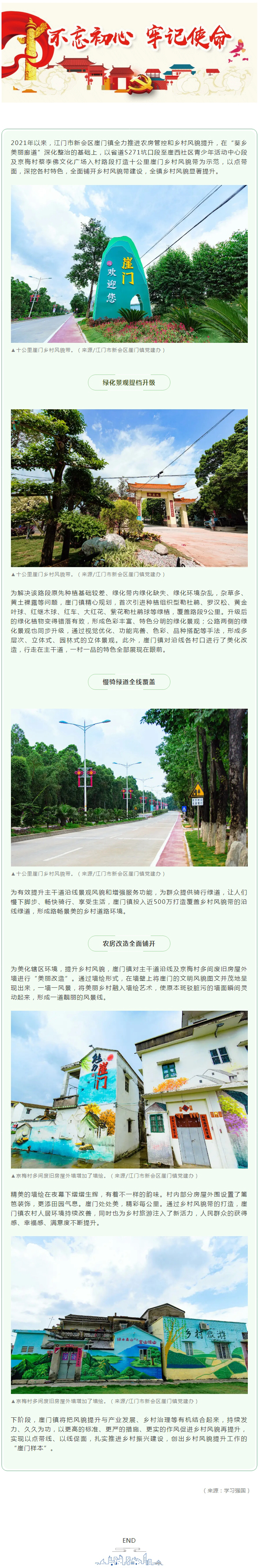 【鄉(xiāng)村振興】新會崖門：深挖特色，全鎮(zhèn)鄉(xiāng)村風(fēng)貌大提升.jpg