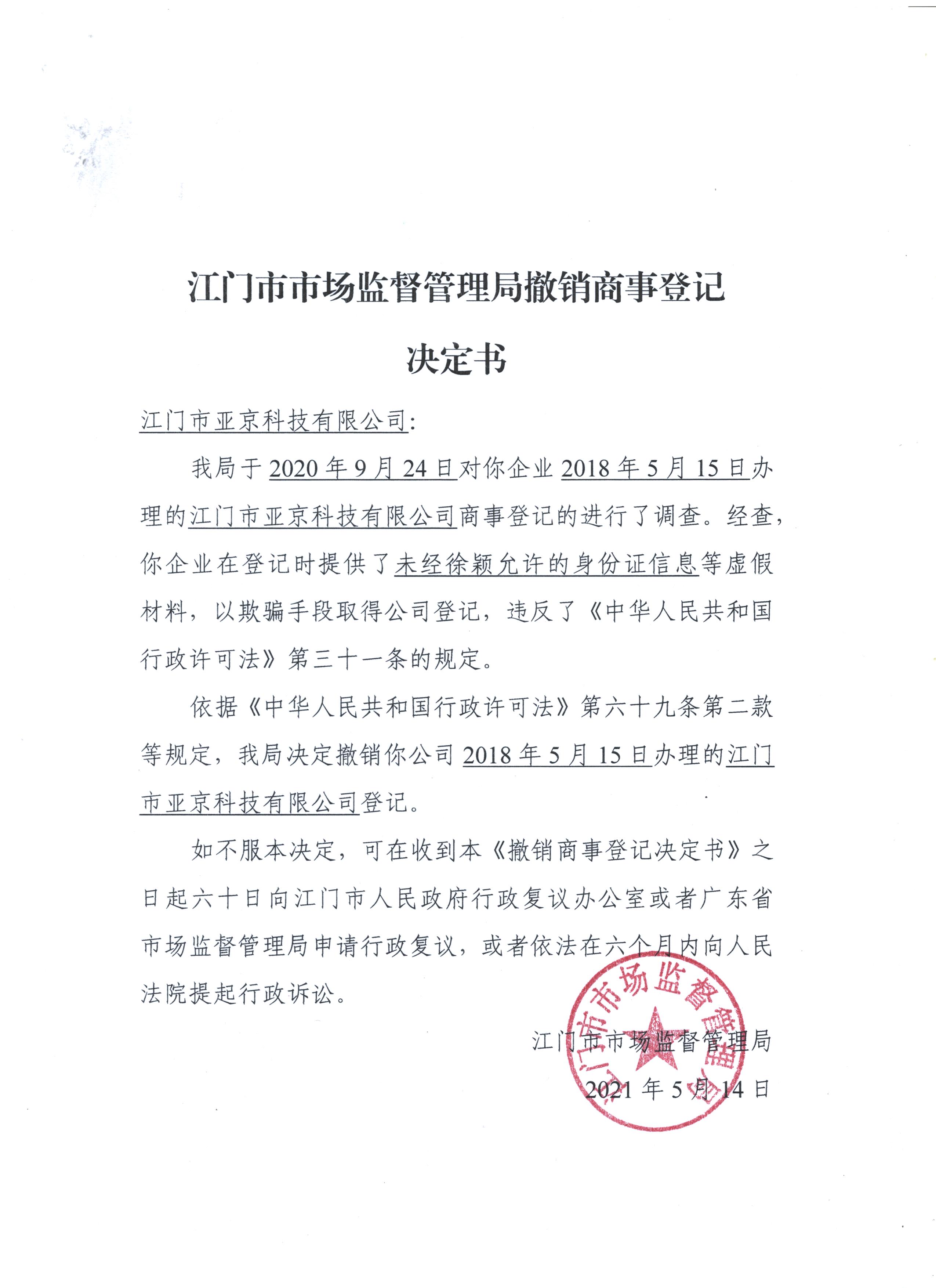 江門市亞京科技有限公司.jpeg