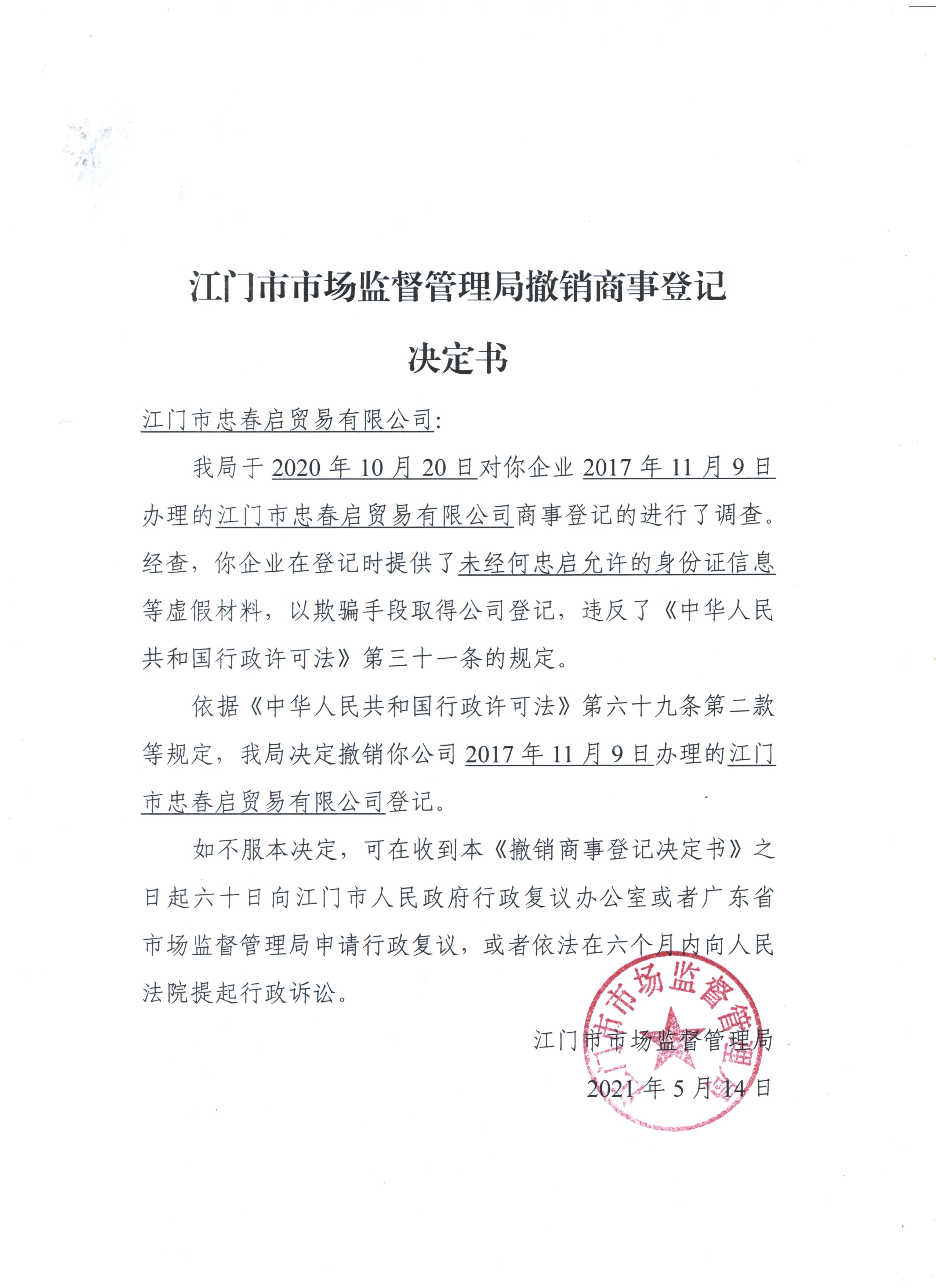 江門市忠春啟貿(mào)易有限公司.jpeg