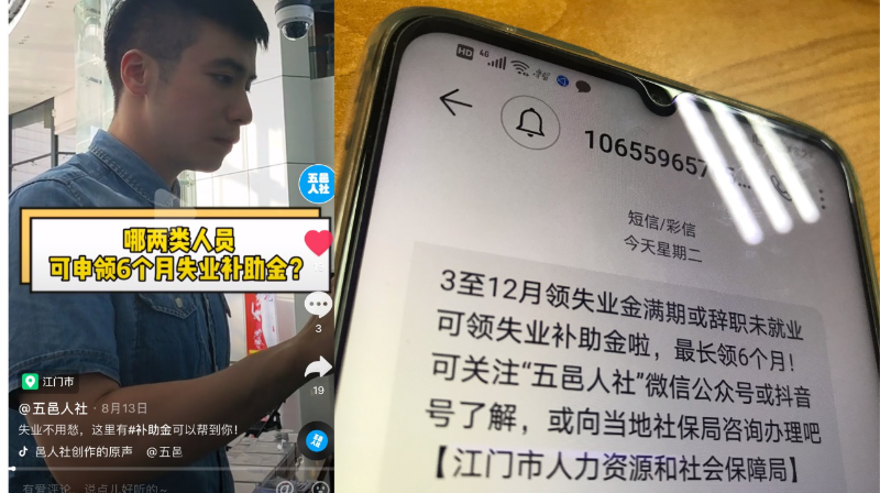 江門市人社局發(fā)布抖音政策短視頻、政策短信推送信息.png