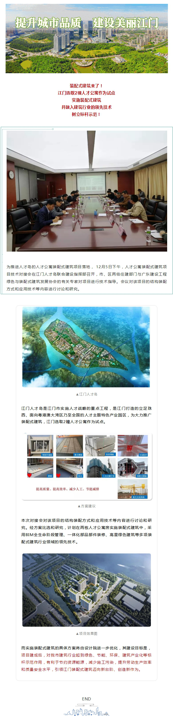 標桿引領！裝配式建筑項目走進人才島.jpg