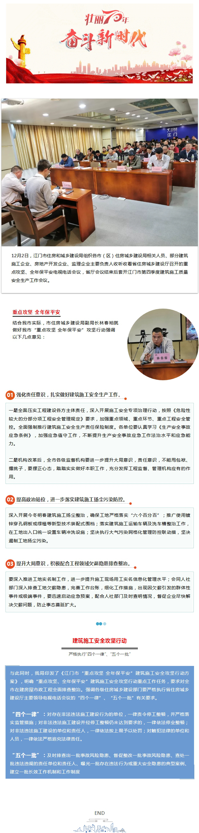 全面排查整治！_江門將開展建筑施工安全攻堅行動.jpg