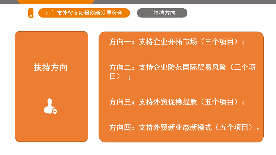 江門市外貿(mào)高質(zhì)量創(chuàng)新發(fā)展資金政策解讀（5.26.1719 ）_03.png