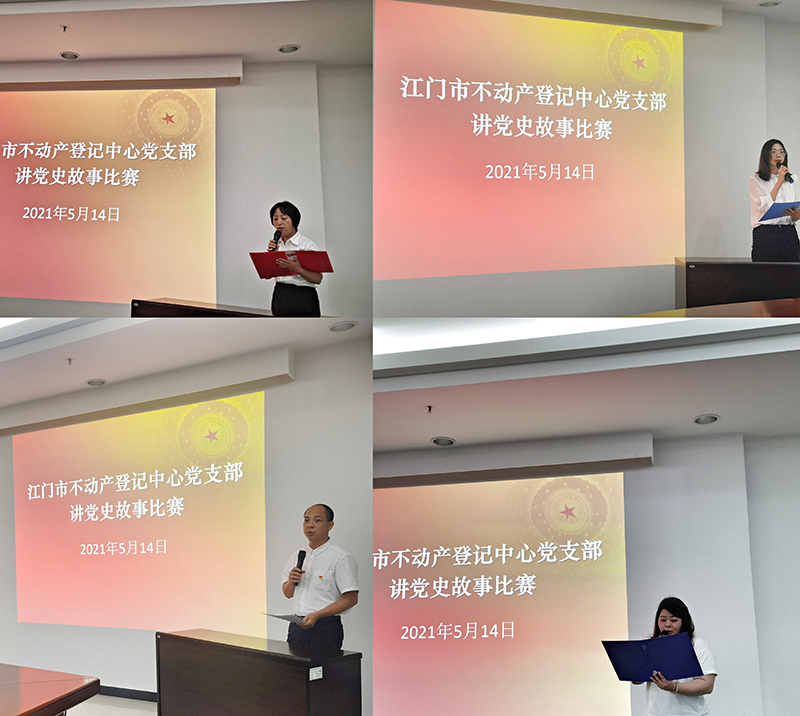 210601市不動(dòng)產(chǎn)登記中心黨支部舉行講黨史故事比賽暨贈書送思想活動(dòng)  (2).jpg