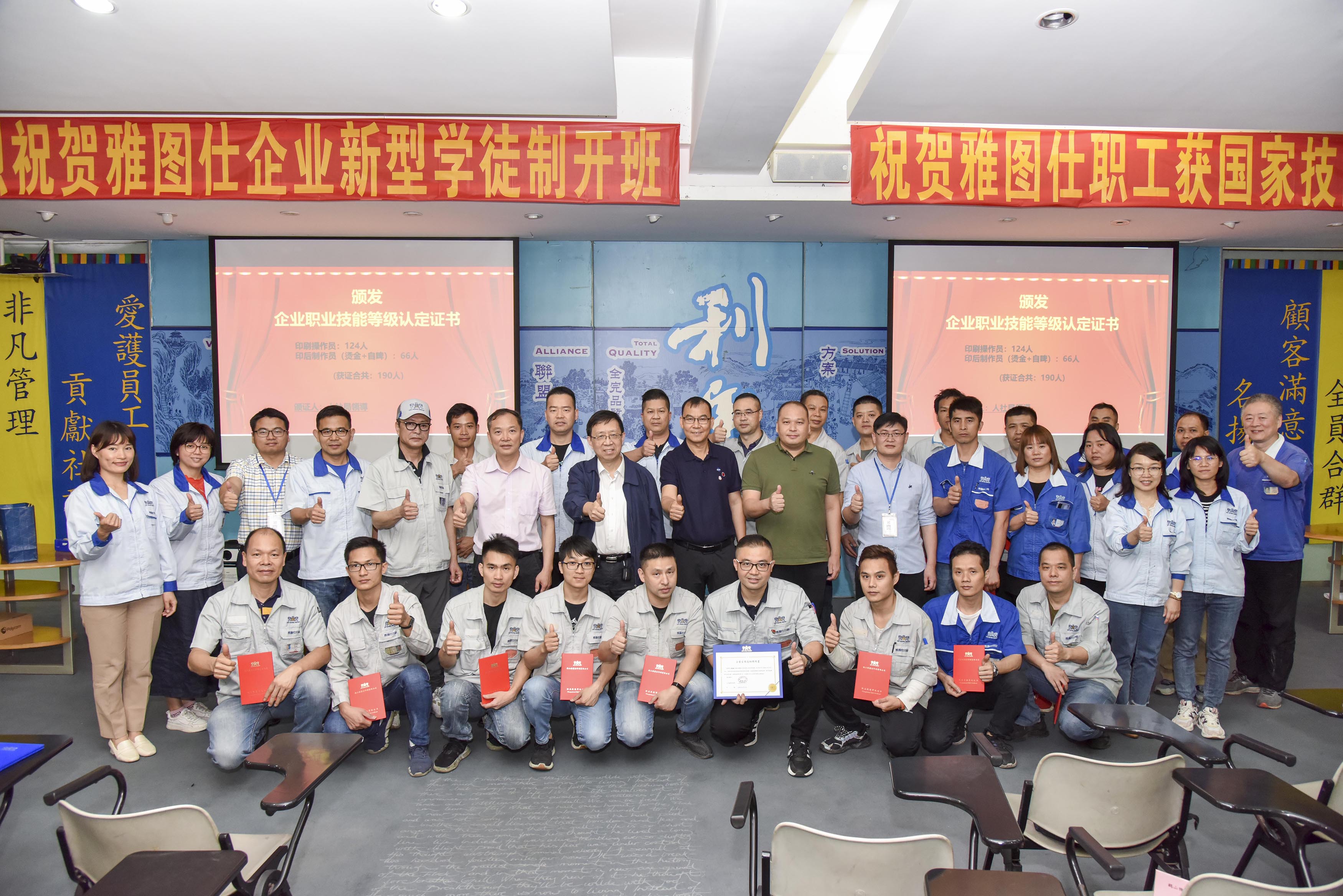 1   4月19日，鶴山雅圖仕印刷有限公司舉行的2021年企業(yè)新型學(xué)徒制開(kāi)班和首批取得職業(yè)技能等級(jí)證書(shū)技能人才頒證儀式.jpg