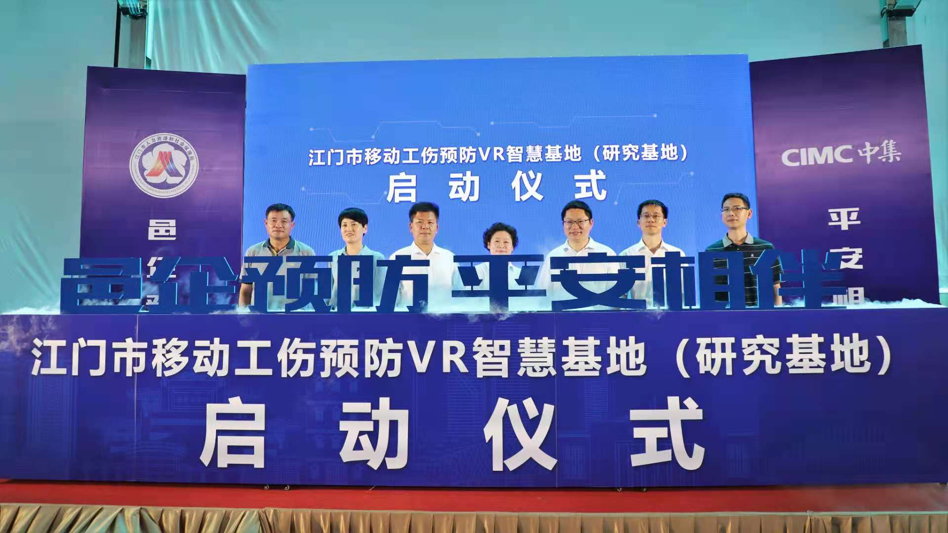 2江門(mén)市移動(dòng)工傷預(yù)防VR智慧基地（研究基地）啟動(dòng)儀式.jpg