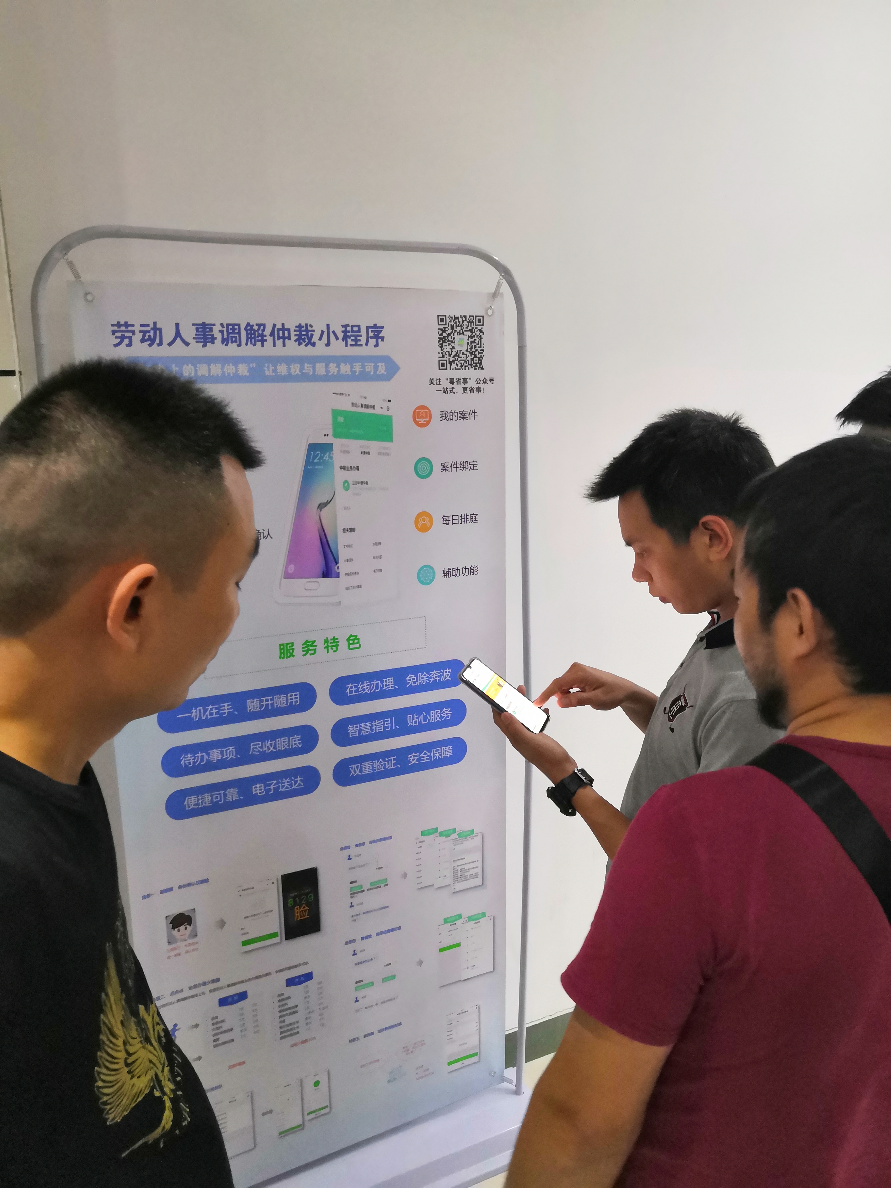 4推廣使用勞動(dòng)人事?tīng)?zhēng)議調(diào)解仲裁小程序照片.jpg