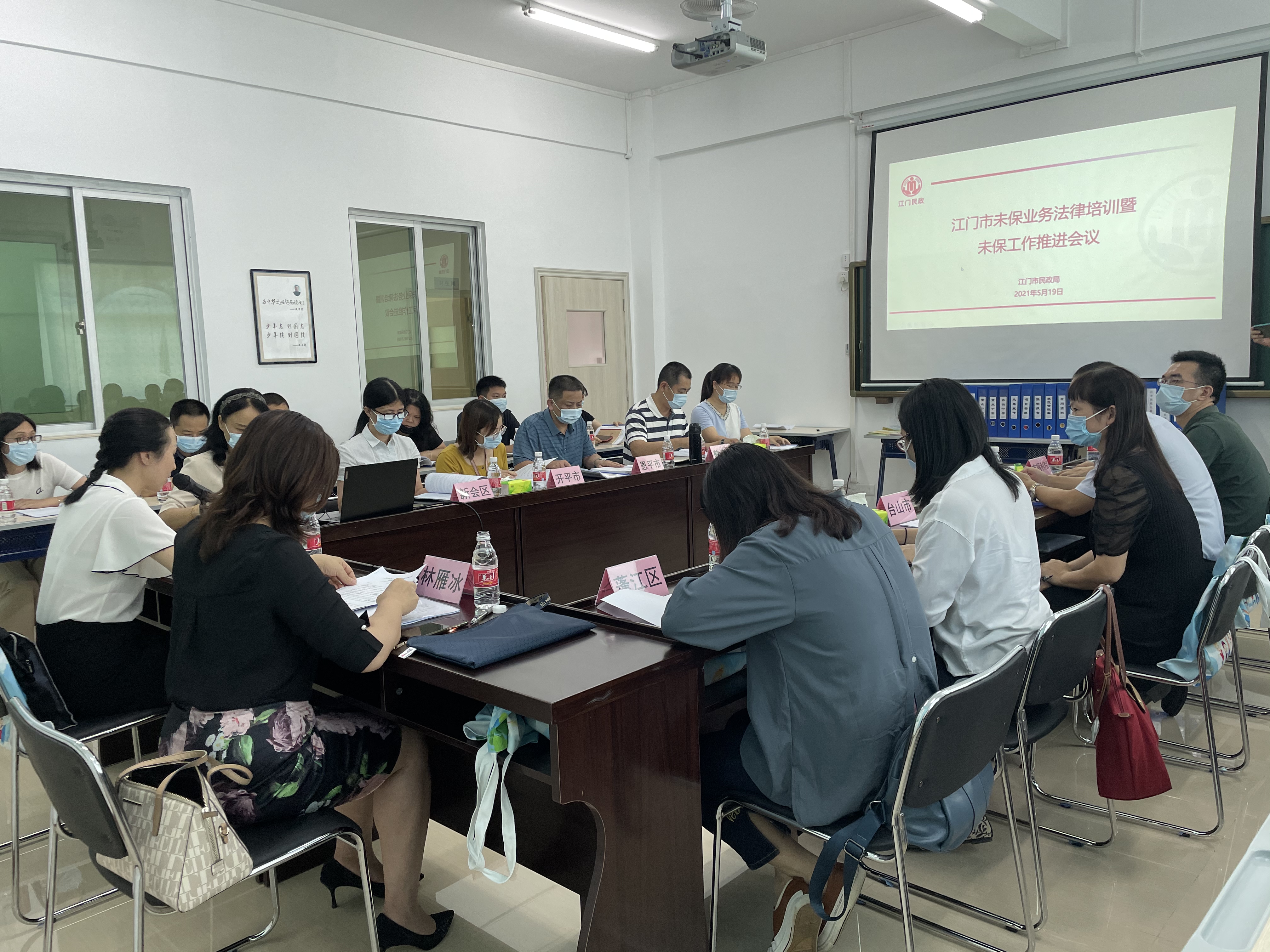 江門市民政局召開全市未成年人保護工作推進會議.jpg