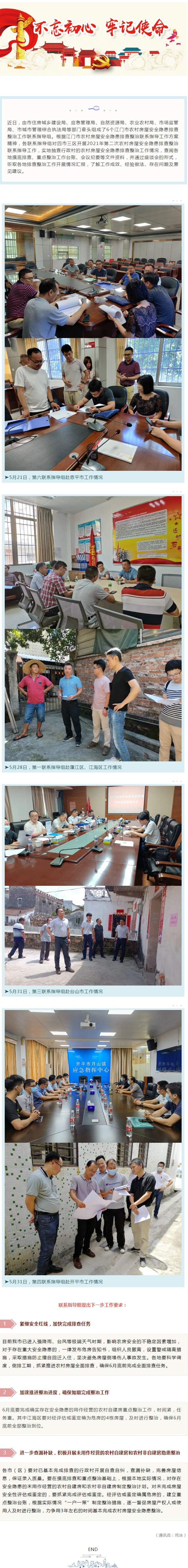 逐一排查，一戶不落！我市全面推進農(nóng)村房屋安全隱患排查整治.jpg