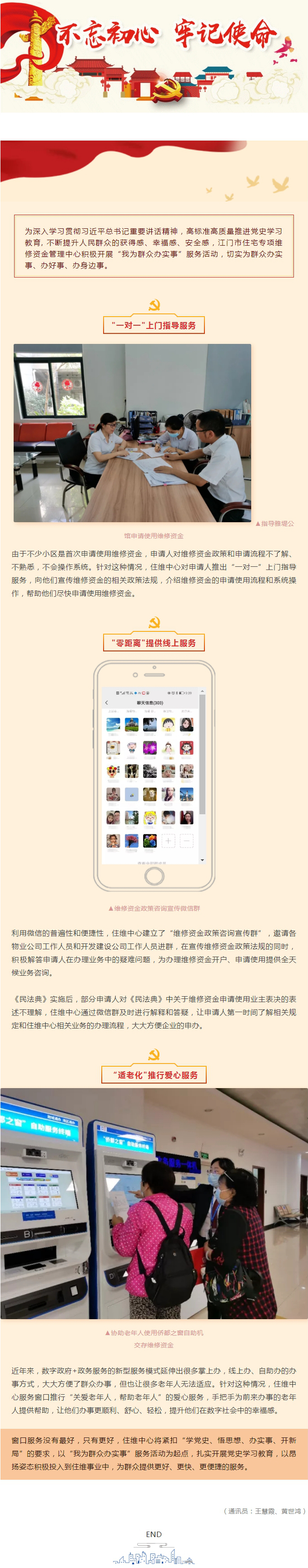 【學黨史辦實事】讓服務更有溫度！住維中心系列舉措提升群眾辦事幸福感.jpg