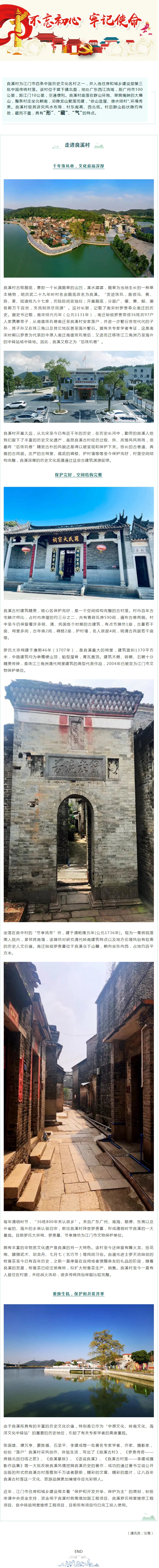 帶你走進(jìn)中國(guó)歷史文化名村——良溪村.jpg