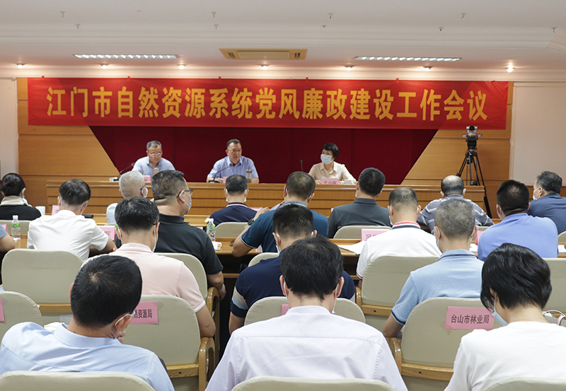 210618全市自然資源系統(tǒng)黨風(fēng)廉政建設(shè)工作會(huì)議召開.jpg