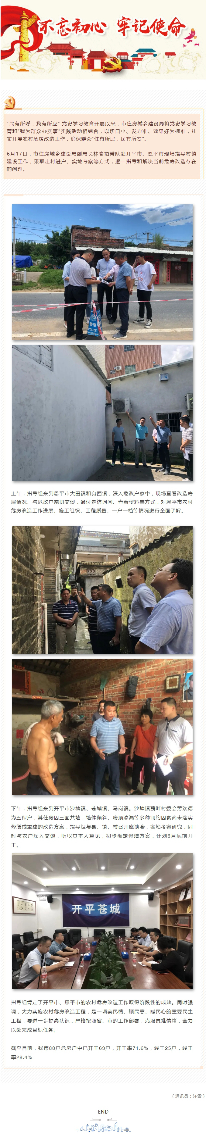 我為群眾辦實(shí)事：農(nóng)村危房改造確保群眾“住有所居，居有所安”.jpg