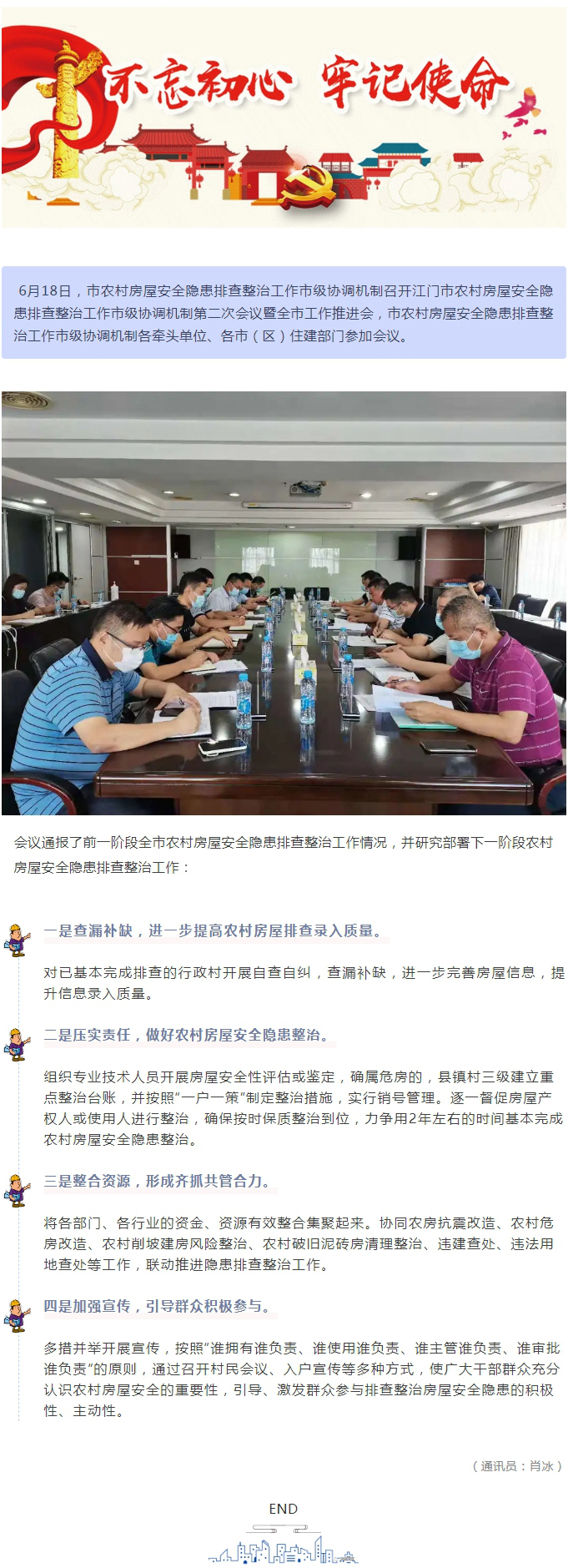推進(jìn)，再推進(jìn)！農(nóng)村房屋安全隱患排查整治力度不松懈.jpg