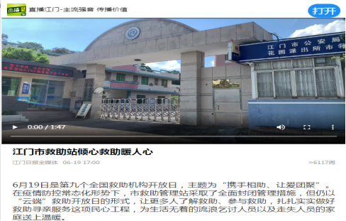 江門市救助管理機構在開放日講好救助故事（工作信息）2021-06-21757.png