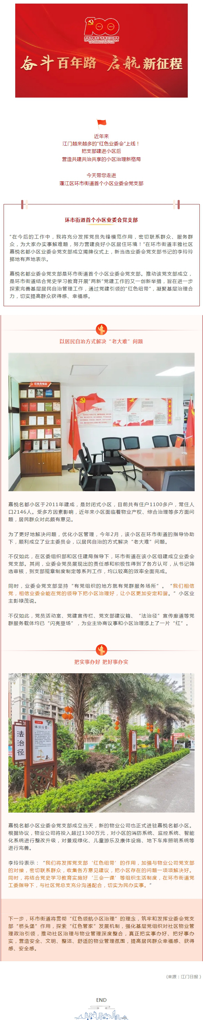 業(yè)委會黨支部成立，點燃小區(qū)治理“新引擎”.jpg