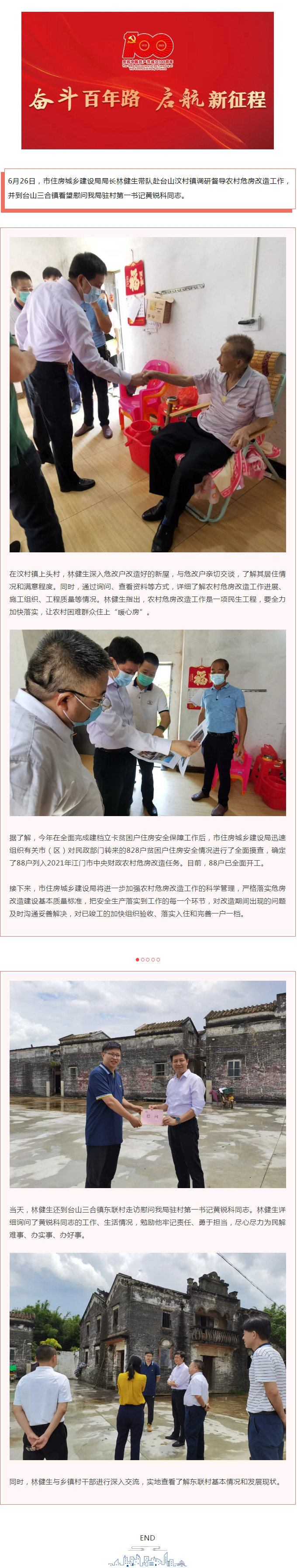 林健生帶隊調(diào)研督導(dǎo)農(nóng)村危房改造，看望慰問駐村第一書記.jpg