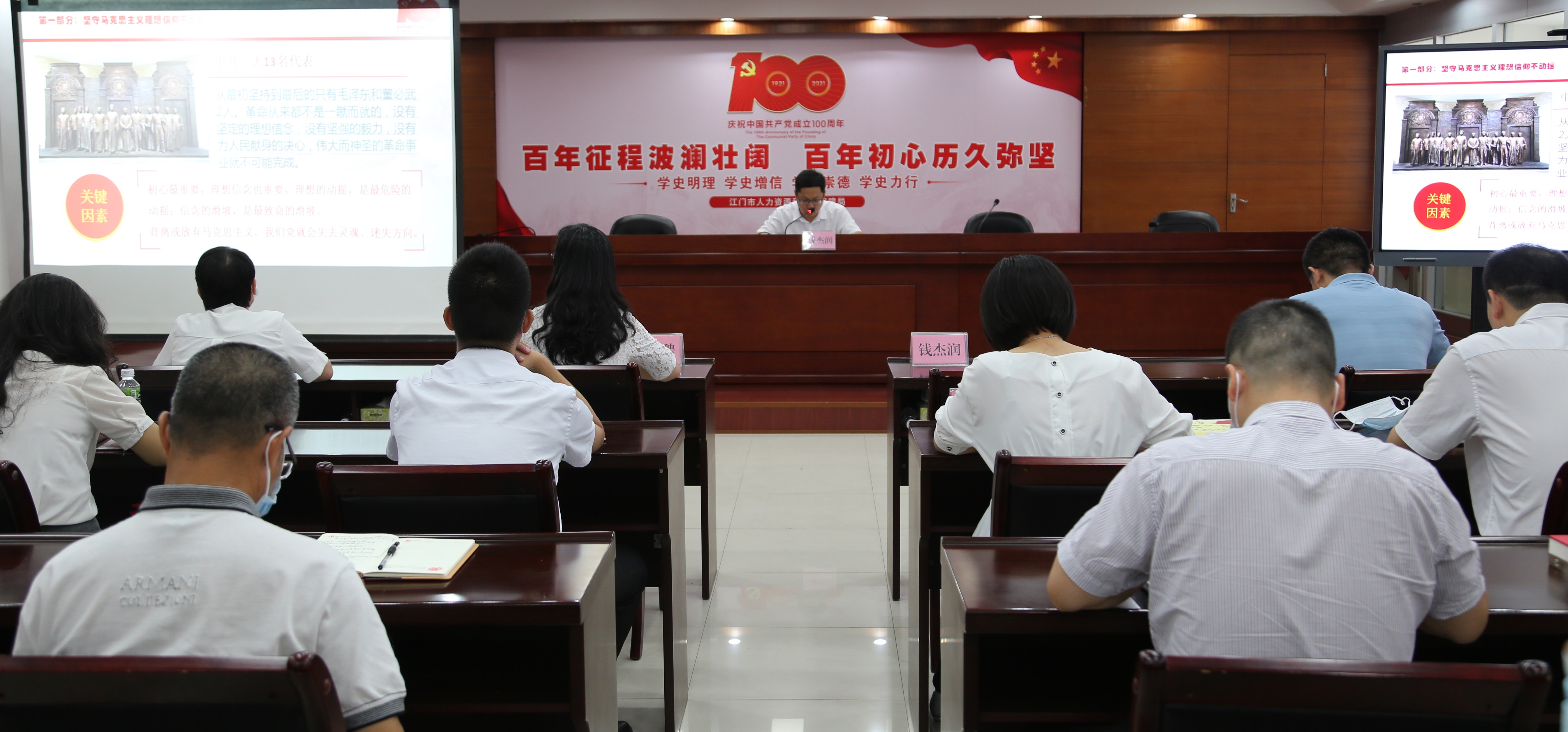 第六段  黨史學(xué)習(xí)教育專題黨課.JPG