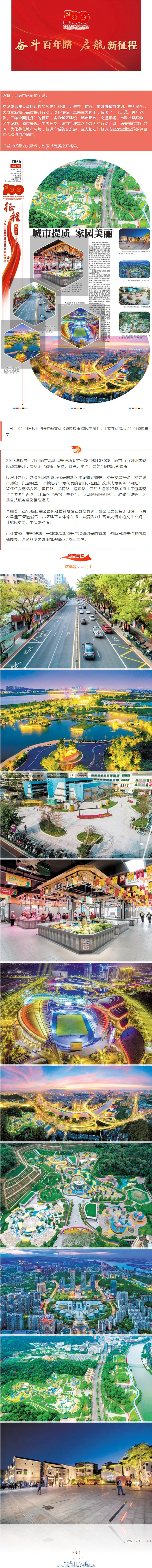 慶祝建黨100周年：城市提質，家園美麗.jpg