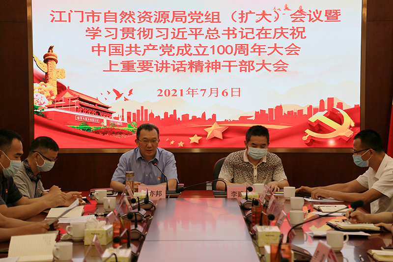 210707市自然資源局召開學習貫徹習近平總書記在慶祝中國共產黨成立100周年大會上重要講話精神干部大會 (1).jpg
