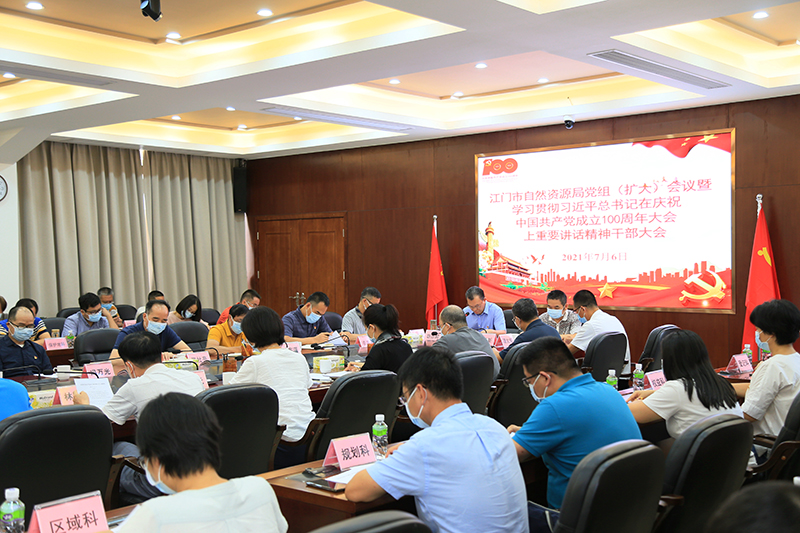 210707市自然資源局召開學習貫徹習近平總書記在慶祝中國共產黨成立100周年大會上重要講話精神干部大會 (3).jpg