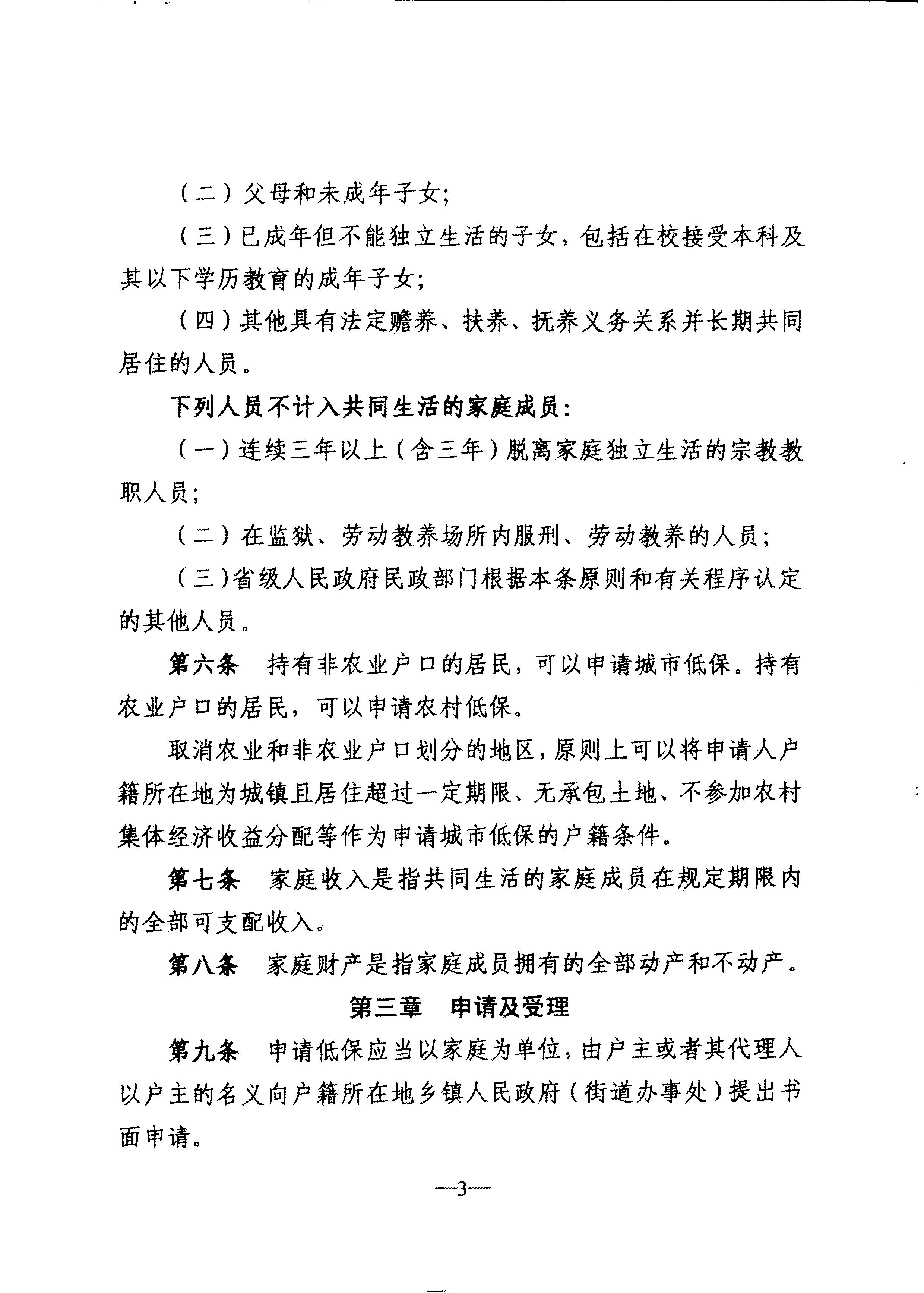 廣東省民政廳轉(zhuǎn)發(fā)民政部關(guān)于印發(fā)《最低生活保障審核審批辦法（試行）》的通知（粵民助[2013]1號(hào)）_6.JPG