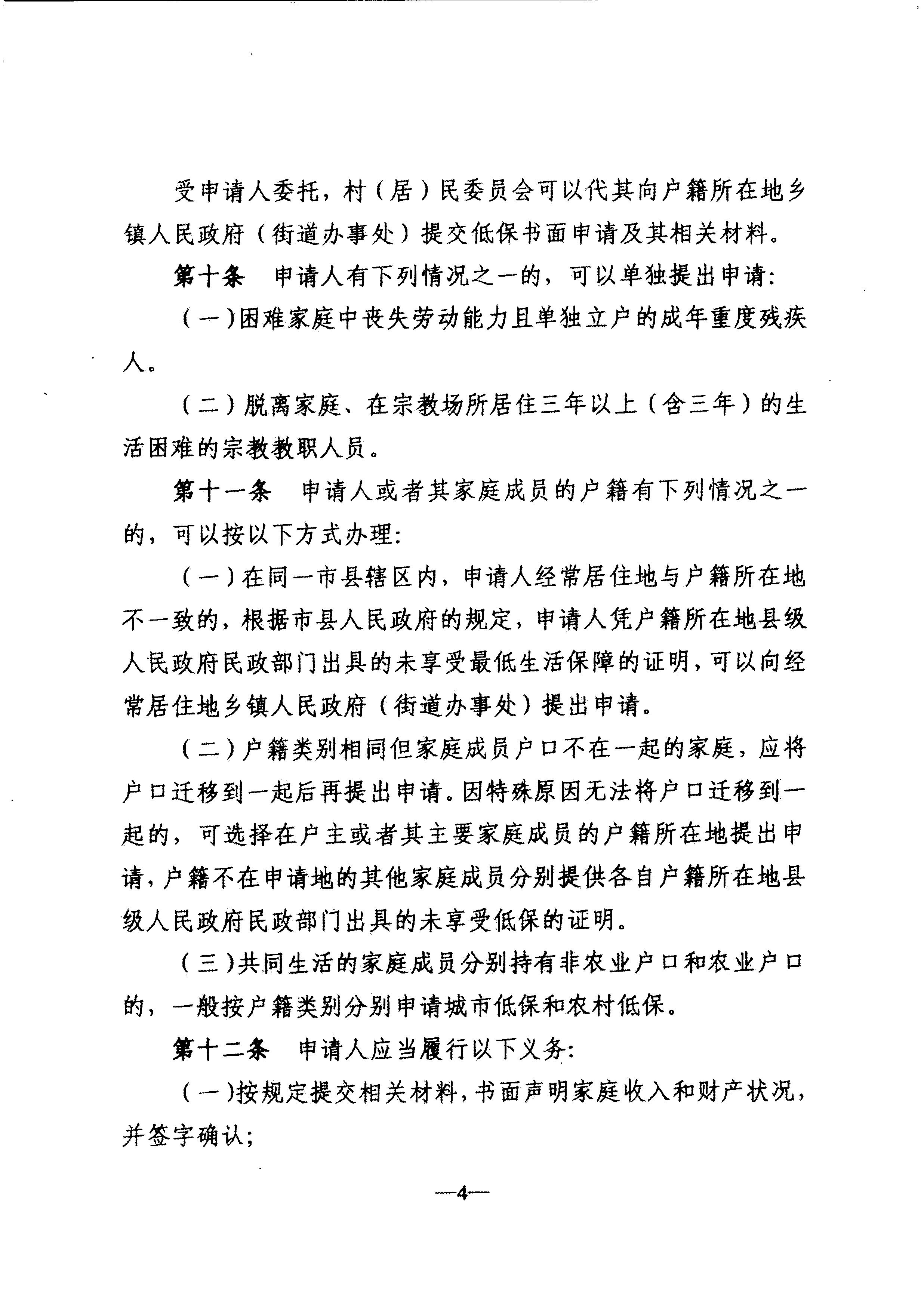 廣東省民政廳轉(zhuǎn)發(fā)民政部關(guān)于印發(fā)《最低生活保障審核審批辦法（試行）》的通知（粵民助[2013]1號(hào)）_7.JPG