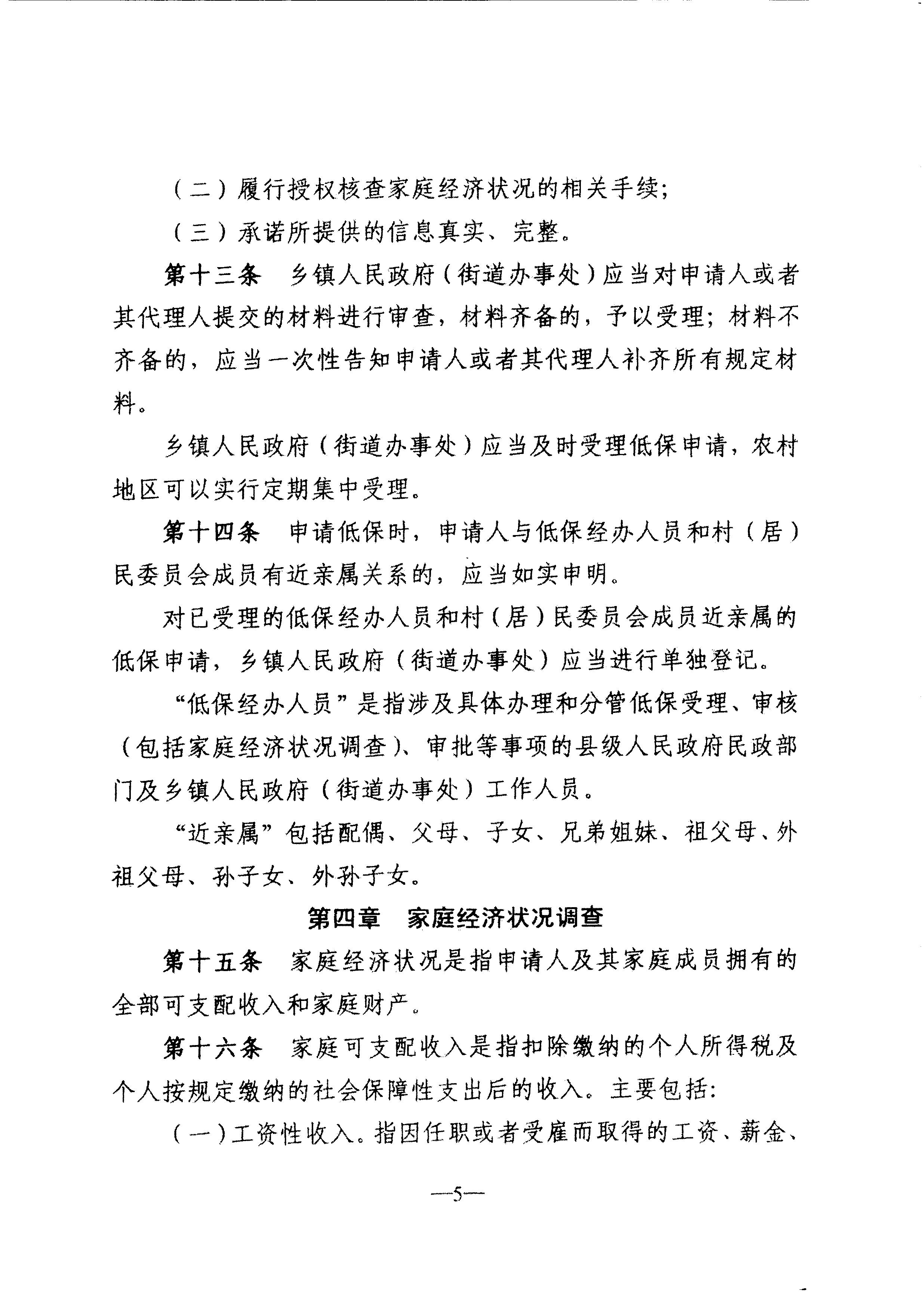 廣東省民政廳轉(zhuǎn)發(fā)民政部關(guān)于印發(fā)《最低生活保障審核審批辦法（試行）》的通知（粵民助[2013]1號(hào)）_8.JPG