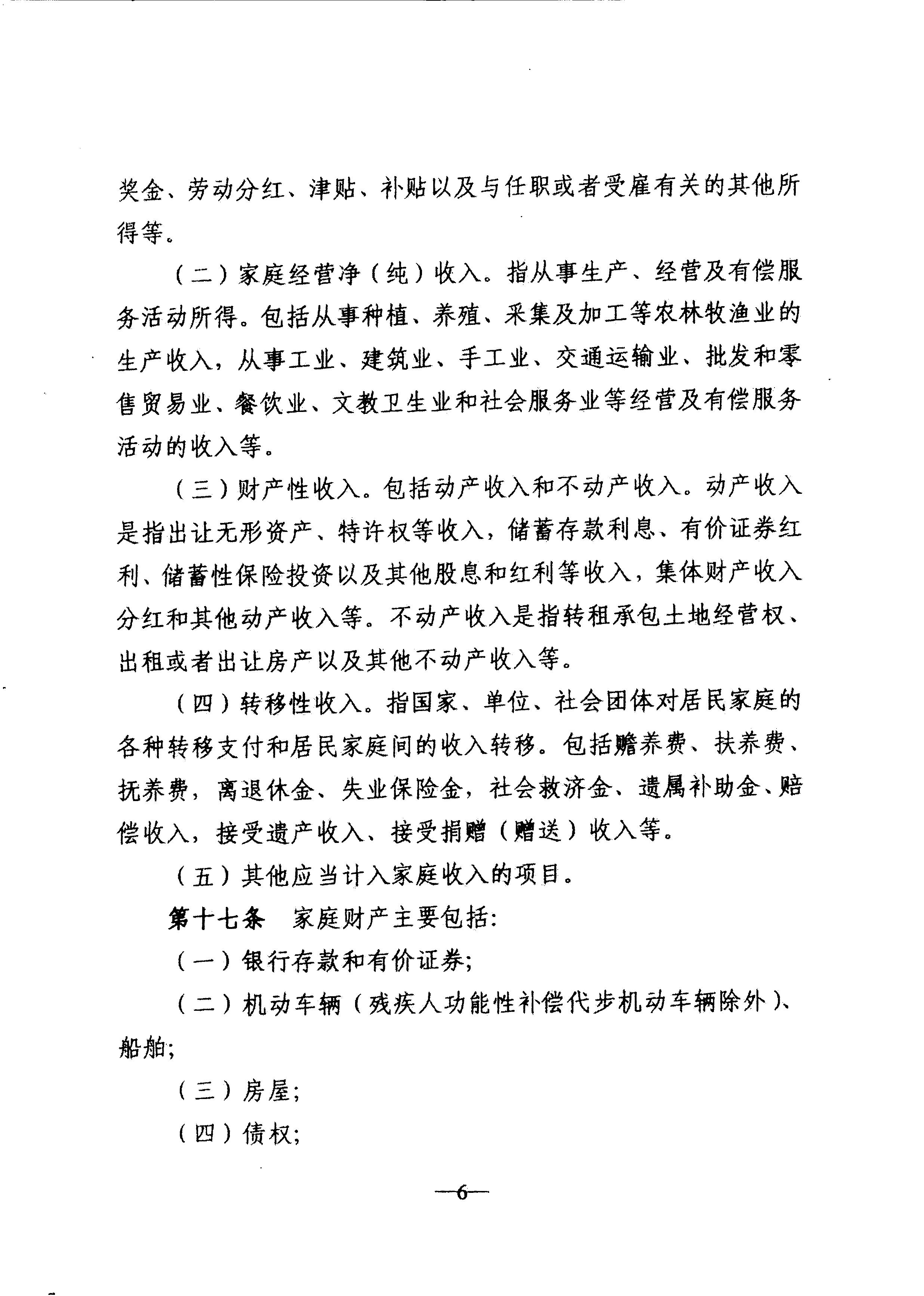 廣東省民政廳轉(zhuǎn)發(fā)民政部關(guān)于印發(fā)《最低生活保障審核審批辦法（試行）》的通知（粵民助[2013]1號(hào)）_9.JPG