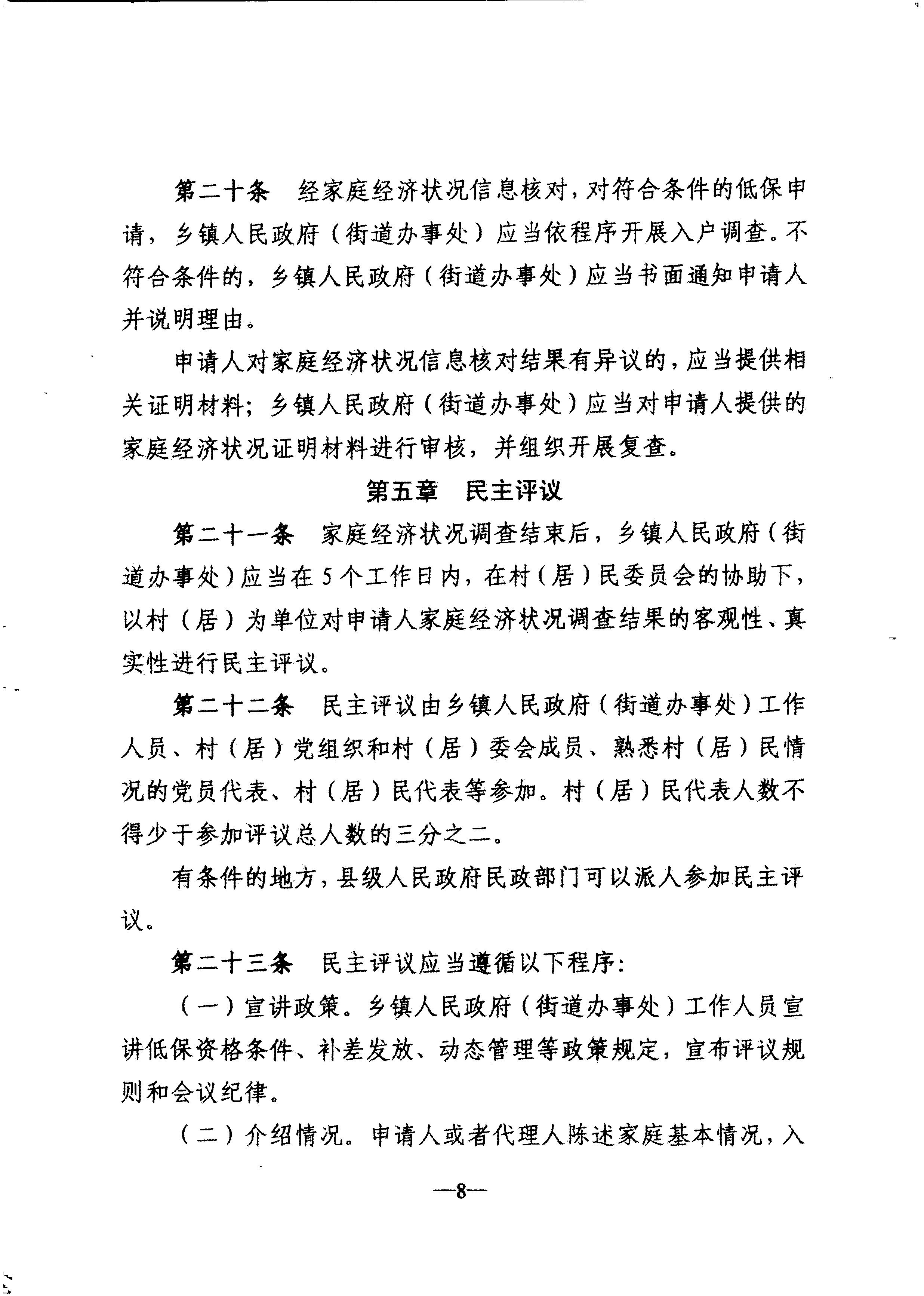 廣東省民政廳轉(zhuǎn)發(fā)民政部關(guān)于印發(fā)《最低生活保障審核審批辦法（試行）》的通知（粵民助[2013]1號(hào)）_11.JPG