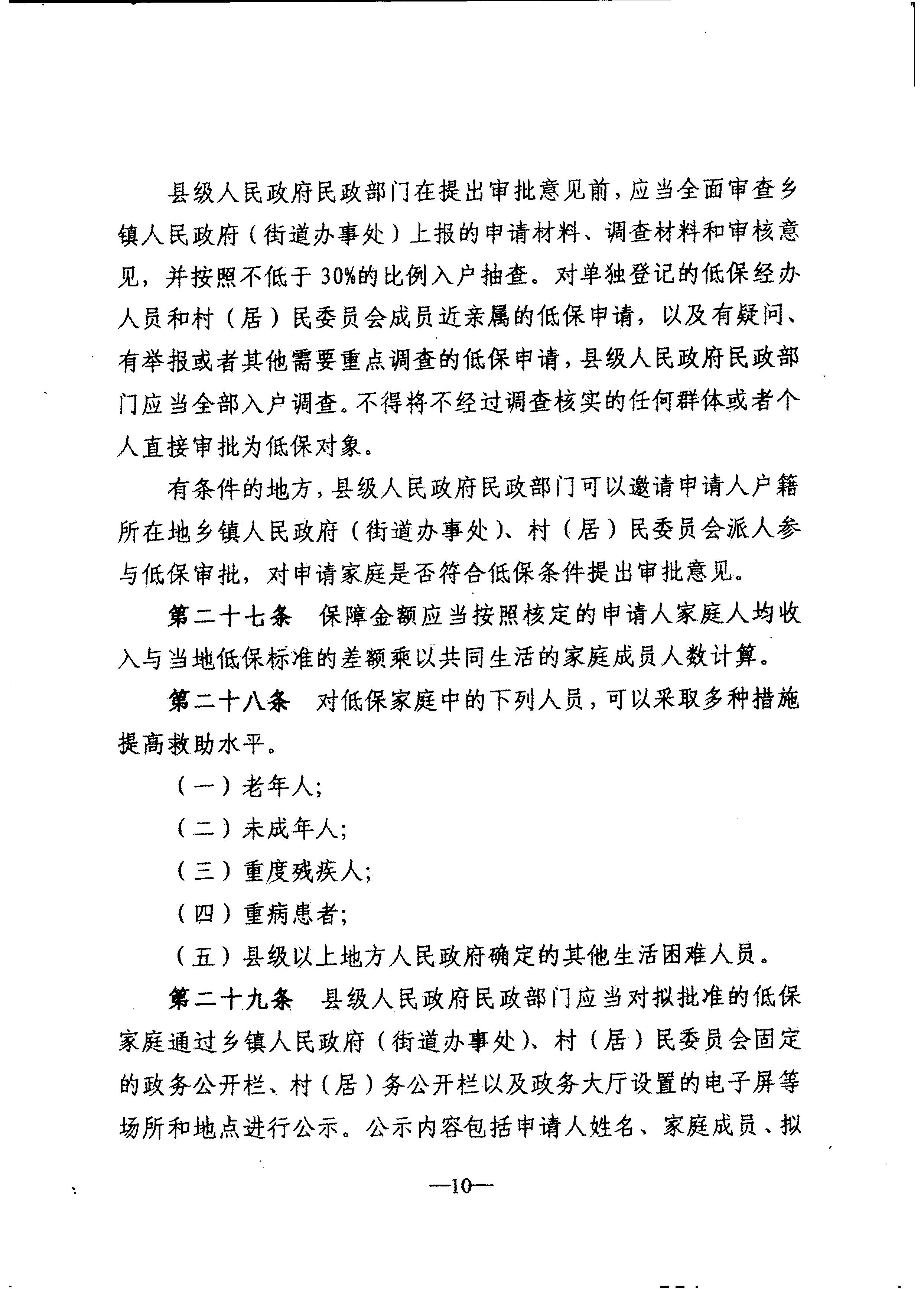 廣東省民政廳轉(zhuǎn)發(fā)民政部關(guān)于印發(fā)《最低生活保障審核審批辦法（試行）》的通知（粵民助[2013]1號(hào)）_13.JPG