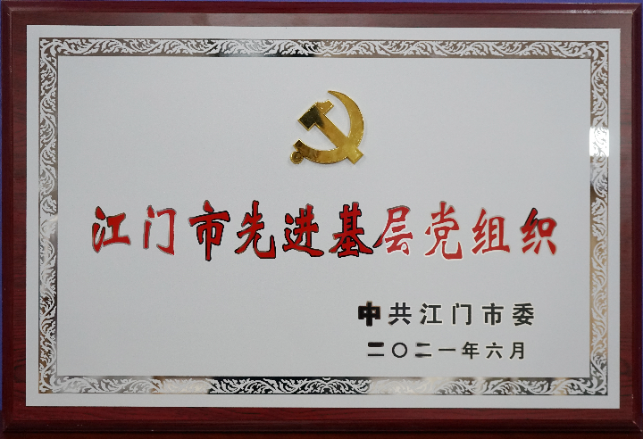 先進基層黨組織1.jpg