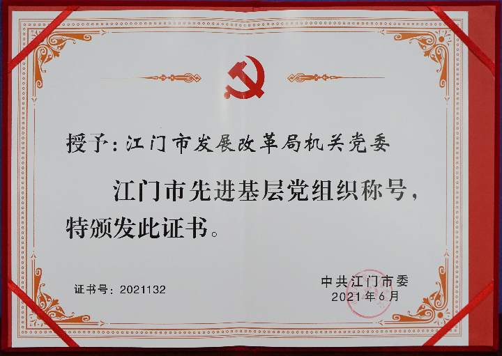 先進基層黨組織2.jpg