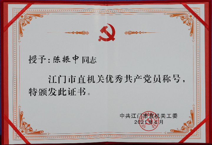 優(yōu)秀共產(chǎn)黨員.jpg