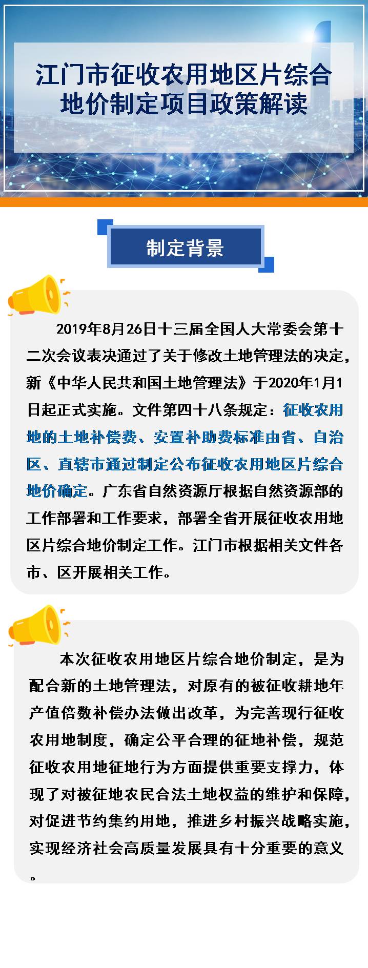 210223江門市征收農(nóng)用地區(qū)片綜合地價(jià)項(xiàng)目圖解 (1).JPG