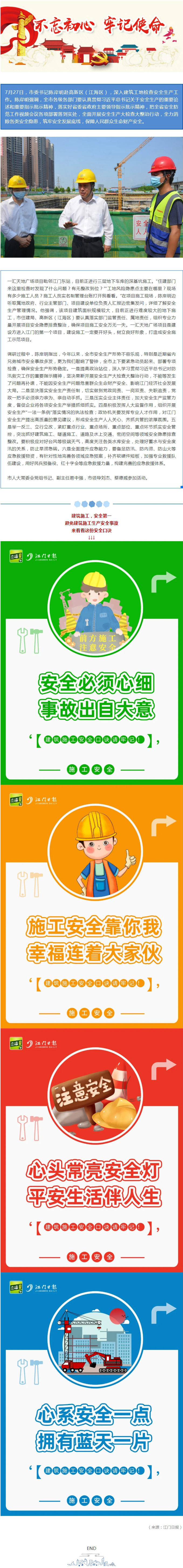 市委書記陳岸明：全面開展安全生產(chǎn)大檢查大整治 齊抓共管筑牢安全發(fā)展底線.jpg