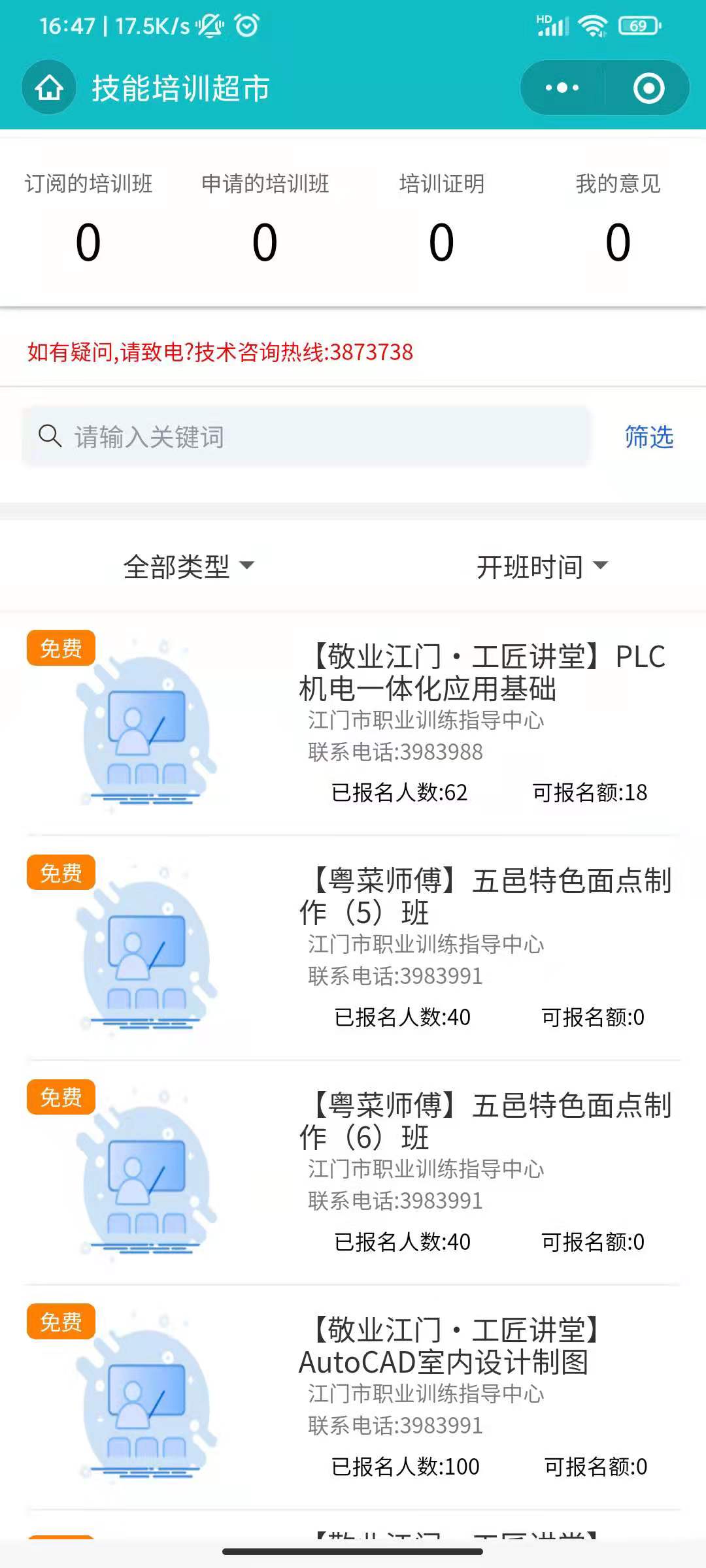 珠西技谷——培訓(xùn)報(bào)名流程21-8-2.jpg