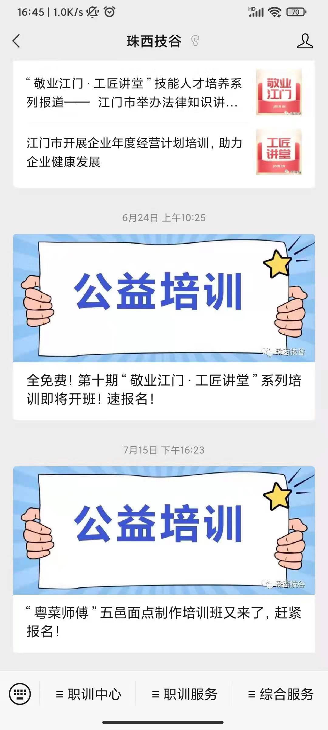 珠西技谷--培訓(xùn)項(xiàng)目宣傳21-8-2.jpg
