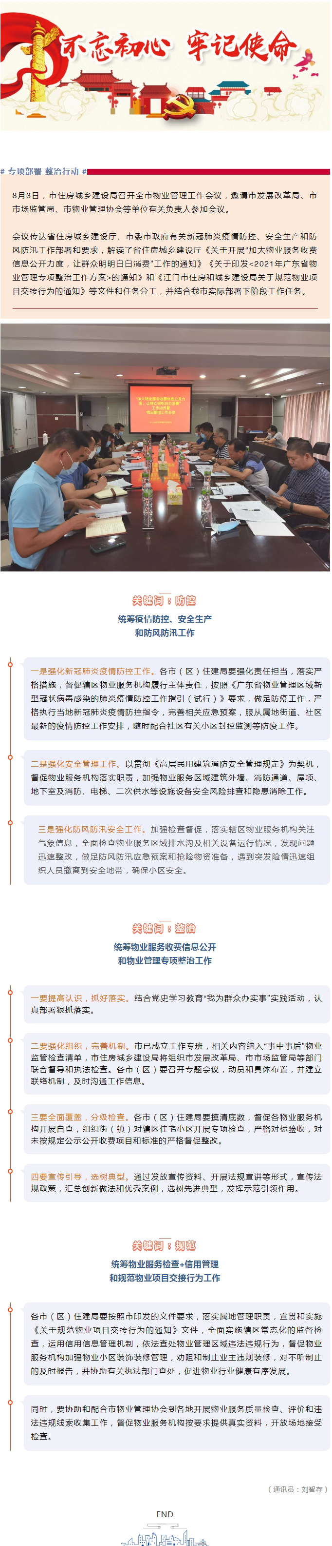 讓群眾明明白白消費(fèi)！我市專項(xiàng)部署開展物業(yè)管理整治行動(dòng).jpg