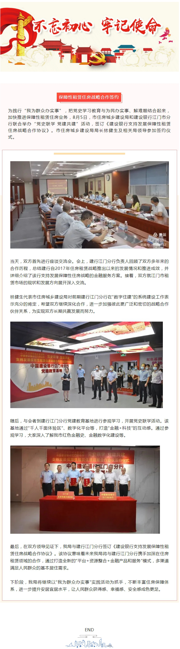 我為群眾辦實(shí)事：政銀合作推進(jìn)保障性租賃住房發(fā)展.jpg