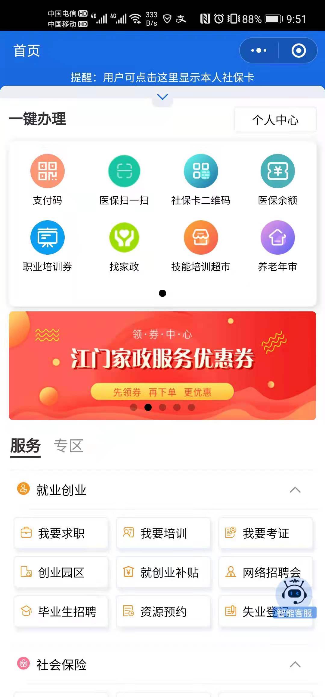 圖3：“五邑人社”微信小程序首頁.jpg