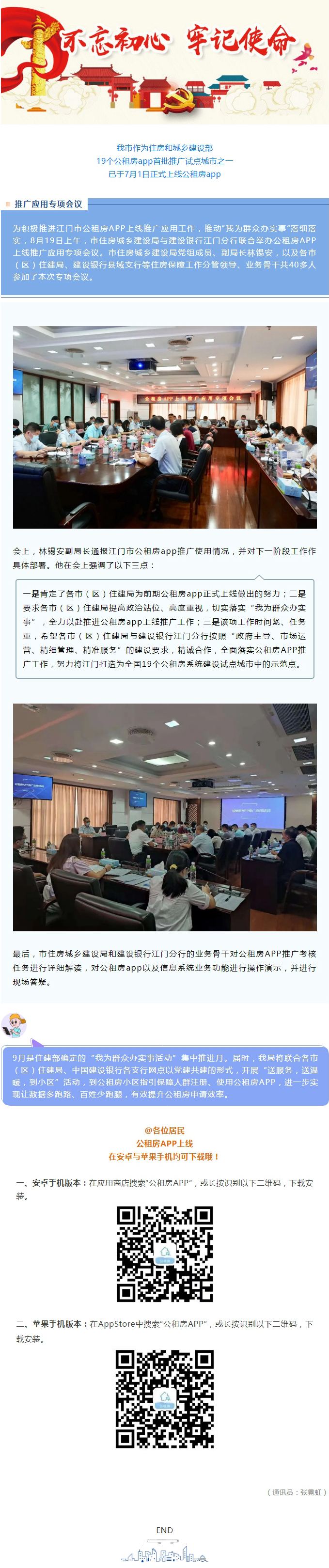 公租房APP正式上線運行 ！政銀合作推廣應(yīng)用讓服務(wù)加速.jpg