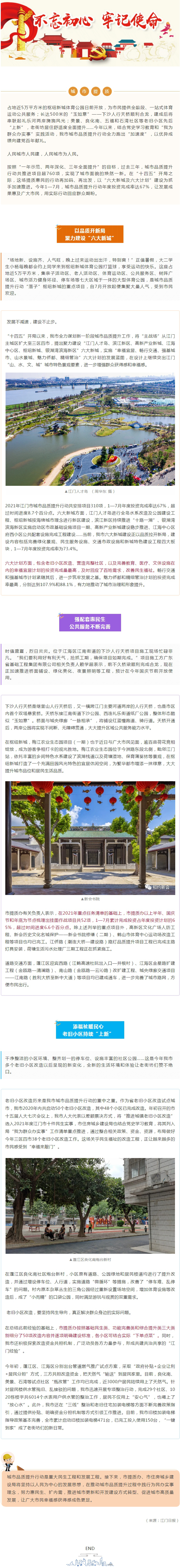 城市提質(zhì)再出發(fā)！江門這些變化你注意到了嗎？.jpg