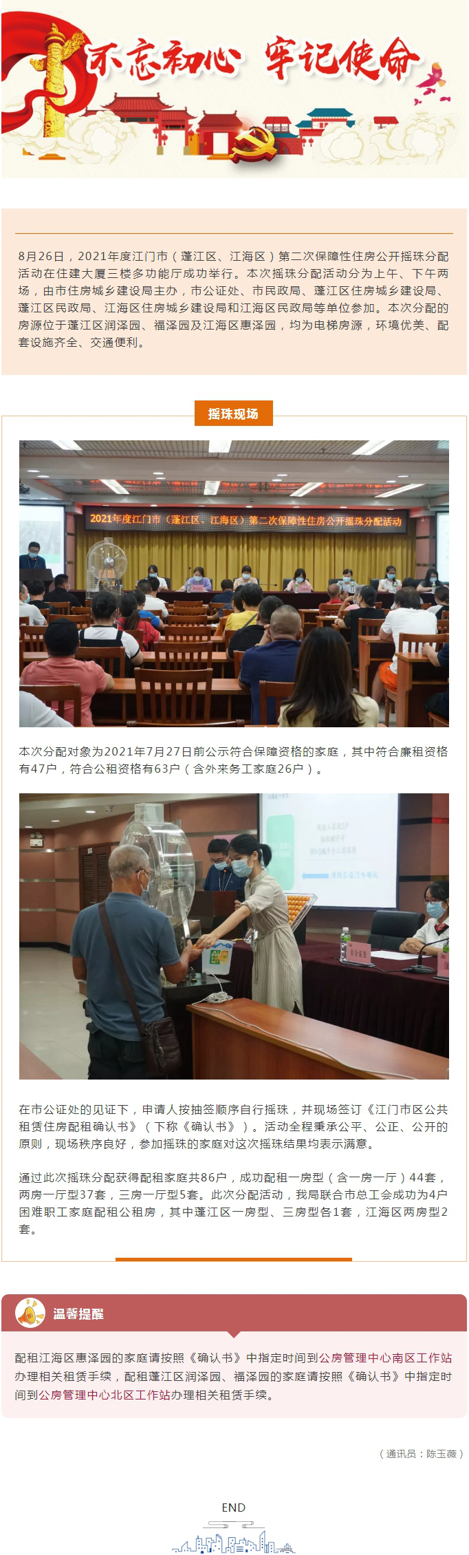 江門舉行公租房搖號配租，86戶家庭獲配新居.jpg