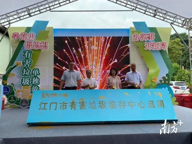 江門市有害垃圾臨存中心正式啟用。 圖片