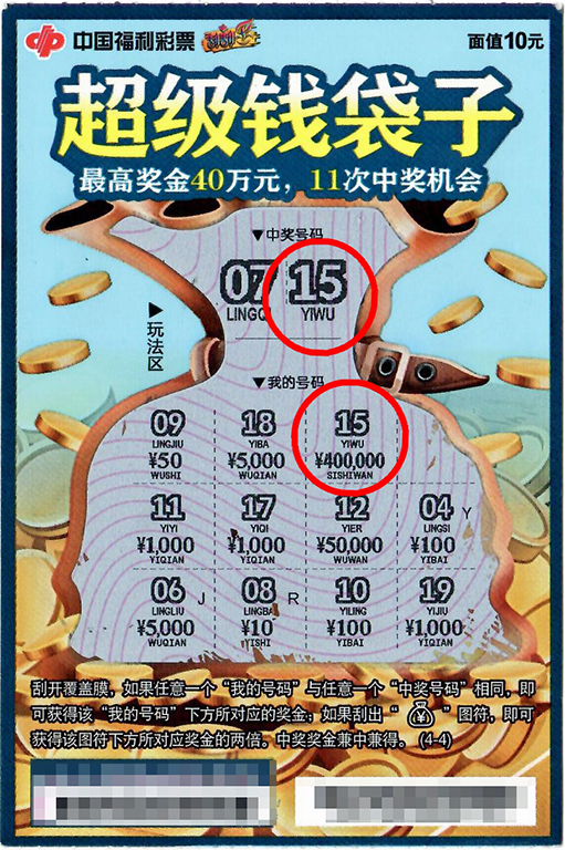 中獎彩票副本.jpg