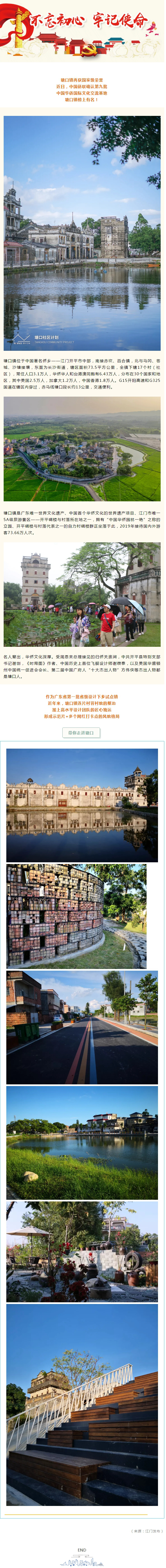 塘口鎮(zhèn)再獲國家級(jí)榮譽(yù)！“網(wǎng)紅”鎮(zhèn)邀你來打卡.jpg