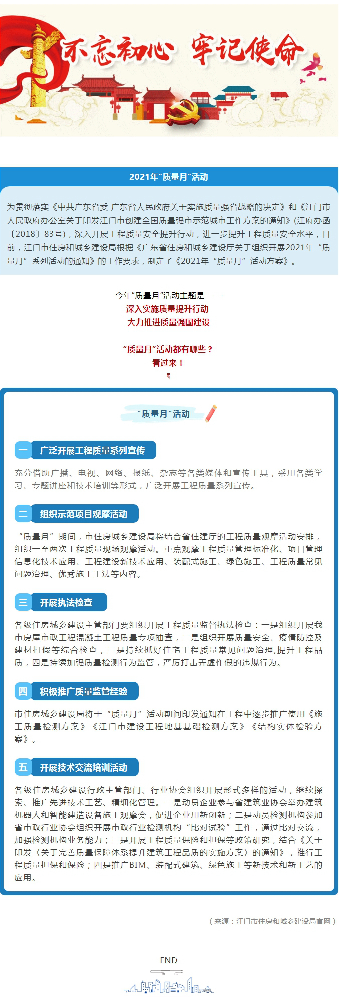 筑牢工程質(zhì)量防線 ！我局將組織開(kāi)展2021年“質(zhì)量月”系列活動(dòng).jpg
