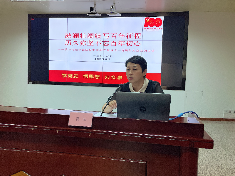 蔣茜同志講黨課8月19日.jpg